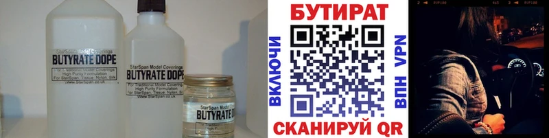 БУТИРАТ Butirat  закладки  Короча 